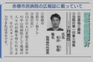 松井宏樹医師