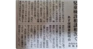 みなかみ町　新聞