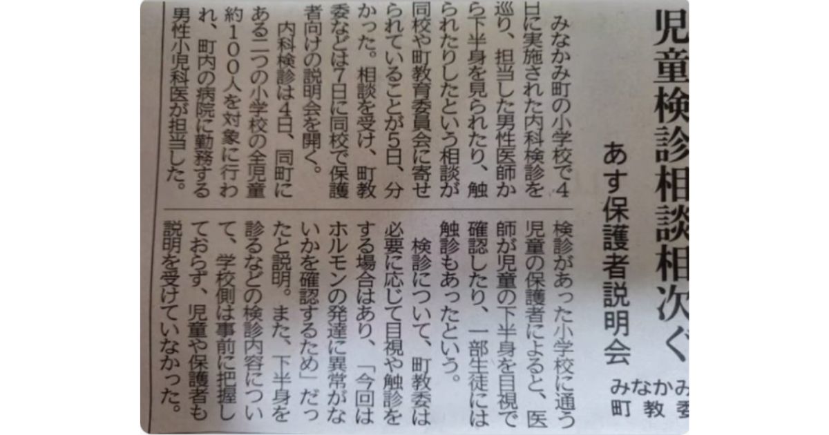 みなかみ町　新聞