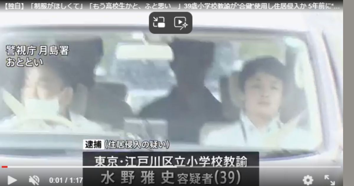 水野雅史容疑者