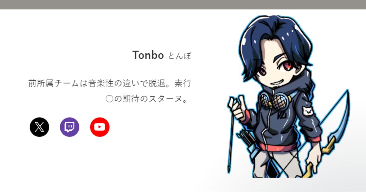 Tonboさん