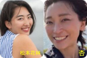 松本花林　杏 