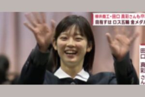 田口真彩